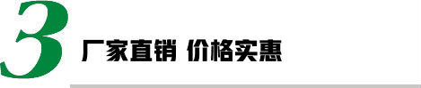 廠家直銷,價(jià)格實(shí)惠
