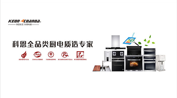 集成灶為什么要選科恩？排名前五的科恩集成灶道出真相！