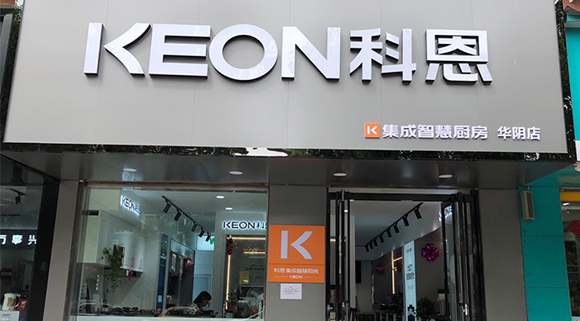 熱烈祝賀科恩集成智慧廚房陜西華陰專賣店隆重開業