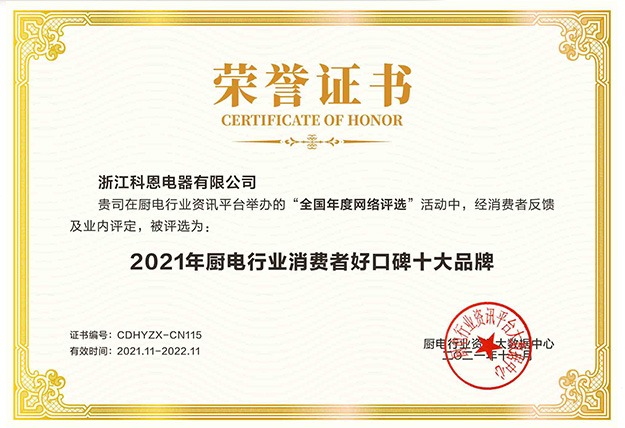 “廚電行業資訊”2021年廚電行業消費者好口碑十大品牌