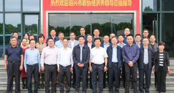 紹興市政協及經濟界領導一行來嵊視察調研，重點考察這家企業！