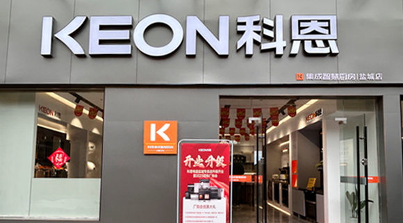 熱烈祝賀科恩集成灶江蘇鹽城專賣店隆重開業！