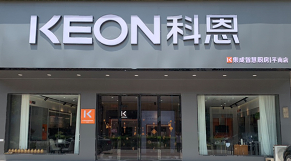科恩集成灶廣西平南專賣店！店面展示