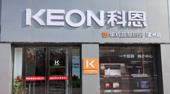 科恩集成灶河南孟州專賣店！店面展示