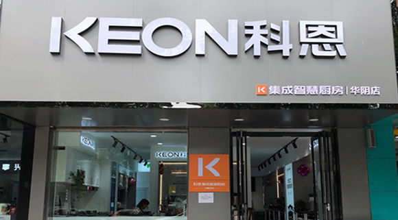 熱烈祝賀科恩集成灶西安華陰專賣店隆重開業！