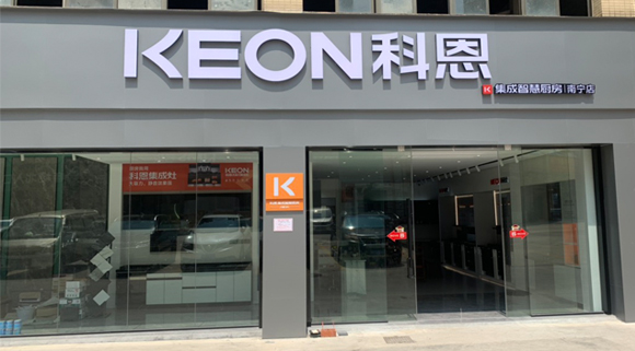 熱烈祝賀科恩集成灶廣西南寧專賣店隆重開業(yè)！
