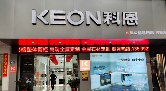 熱烈祝賀科恩集成灶福建石獅專賣店隆重開業(yè)！