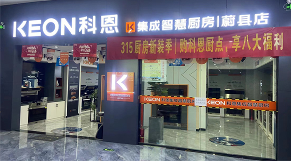 熱烈祝賀科恩集成灶河北蔚縣專賣店隆重開業！